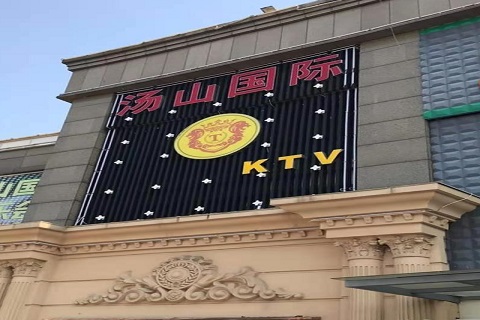 内江汤山国际KTV消费价格